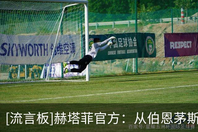 [流言板]赫塔菲官方：从伯恩茅斯签回土耳其前锋于纳尔，双方签约3年